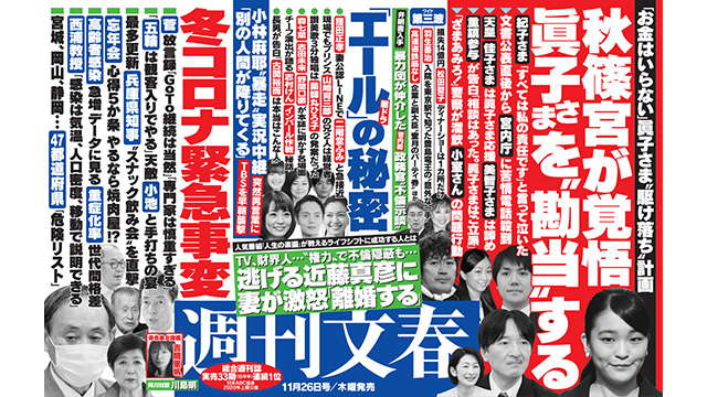 今週の 週刊文春デジタル年11月26日号 記事一覧 週刊文春デジタル 週刊文春デジタル 週刊文春デジタル ニコニコチャンネル 社会 言論