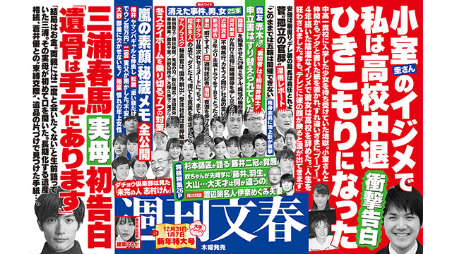 今週の 週刊文春デジタル年12月31日 21年1月7日 新年特大号 記事一覧 週刊文春デジタル 週刊文春デジタル 週刊文春デジタル ニコニコチャンネル 社会 言論