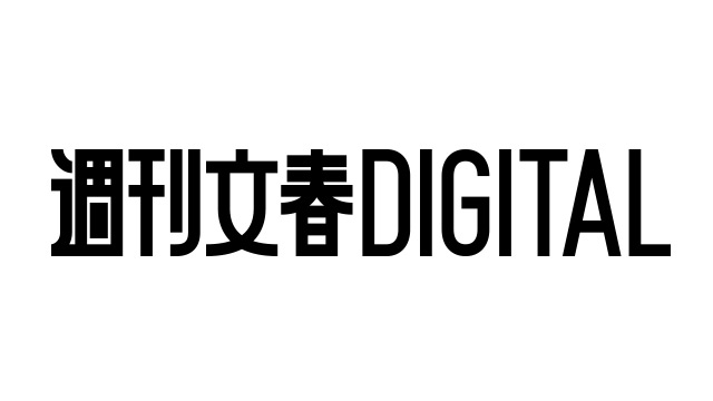 今週の『週刊文春デジタル2024年11月14日号』記事一覧