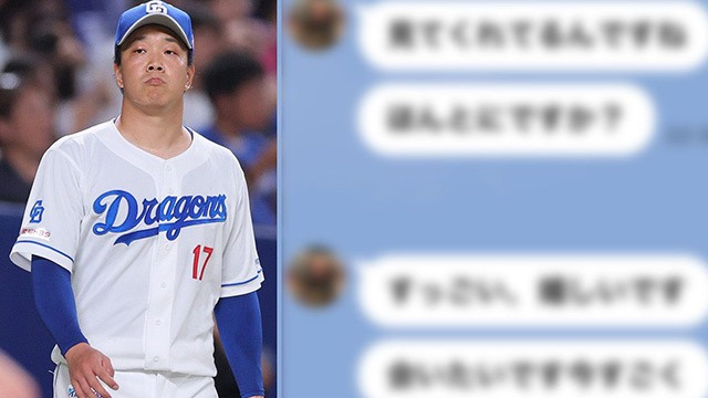 【衝撃スクープ】中日・柳裕也のストレート禁断愛LINE《直撃取材に妻がまさかの乱入！》