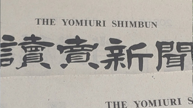 読売新聞日銀キャップが「ビンタ」で更迭された！《日経、共同に続き、3連続で…》