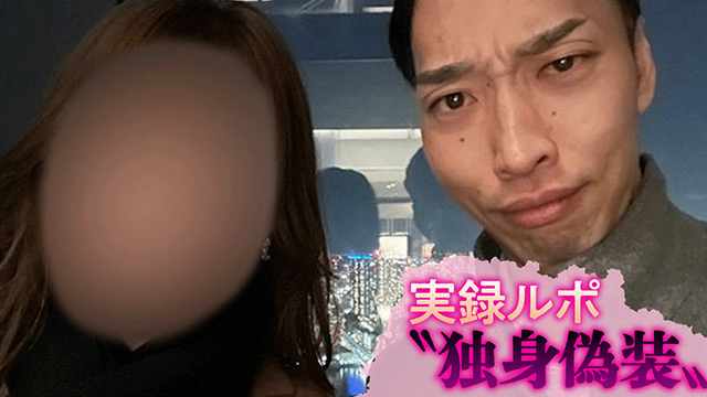 エリート検察官の二枚舌「検事は本名を教えない」《交際相手に捜査情報を漏洩→守秘義務違反で有罪》｜実録ルポ“独身偽装”【最終回】（週刊文春記者・礒部真悠子）