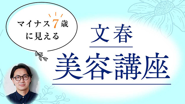 《髪の悩みを自宅で解決》広がる分け目をボリュームアップ｜マイナス7歳に見える 文春美容講座【髪編】第2回（えがお美容室・テルイタカヒロ）