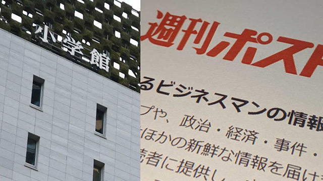 《被害女性が告発》小学館が握り潰した“強制口淫”事件 「グラビア撮影の夜に…」「私だけ苦しみ続けて」