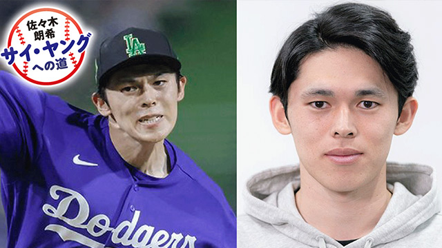 【独占告白】佐々木朗希が語った「ローテ入りの真相とレジェンドからの助言」｜《連載》サイ・ヤングへの道