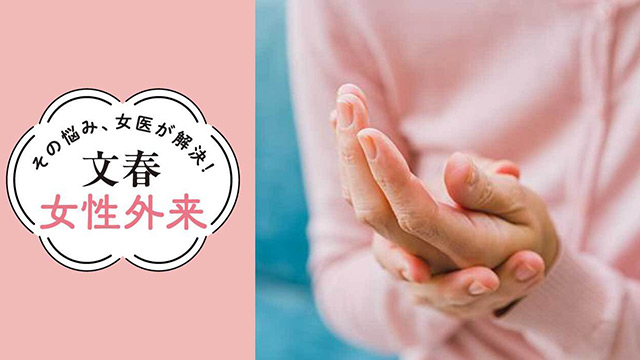原因は「肥満」だけじゃない 女性の糖尿病リスク｜その悩み、女医が解決！文春女性外来【第18回】（朝日生命成人病研究所附属医院 糖尿病内科部長・大西由希子）