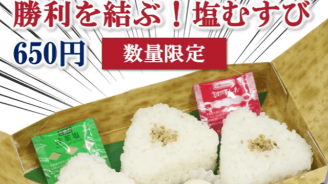 THIS WEEK【スポーツ】GW限定塩むすびがバカ売れ　中日「令和の米騒動」が再燃