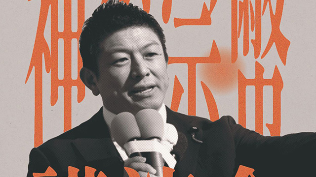東大学園祭を中止に追い込んだ殺害予告メールを独占公開「参政党・神谷宗幣をナイフで」