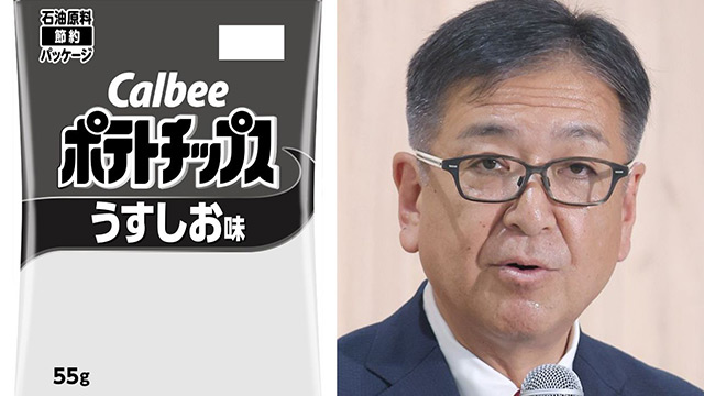 THIS WEEK【経済】白黒ポテチに官邸が「売名行為だ」発言で物議…カルビー社長の“脱日本”戦略