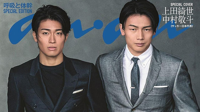 中村敬斗『anan』表紙に抜擢！ 恩師は「逆にモテない」《「サッカーに一直線過ぎて、彼女はいなかった」証言も》｜W杯日本代表4大秘話