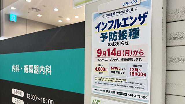《感染者数は6.6倍》猛威をふるう！インフルエンザ＆コロナ「傾向と対策2026秋」