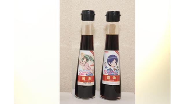 こうしす！セキュリティ向上しょう油プレゼント企画【こうしす！ｃｈ会員限定応募枠】