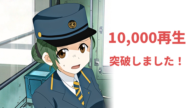 こうしす！#3.2、 1万再生突破しました！