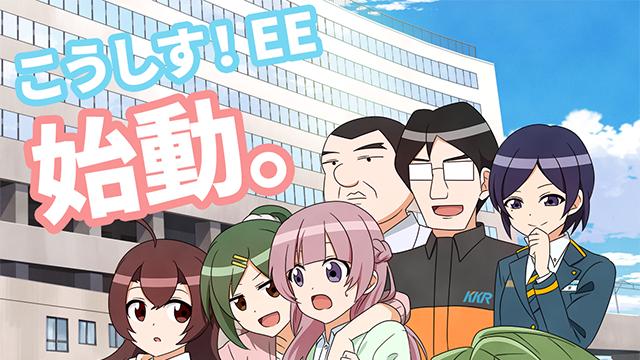 【10/29迄】こうしす！EE クラウドファンディングまもなく終了