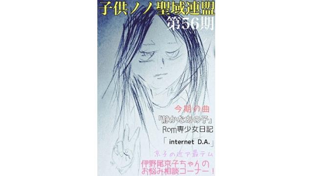 子供ノノ聖域連盟 第56期