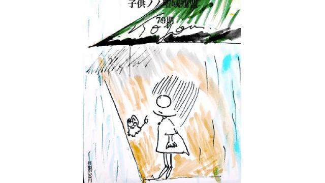 子供ノノ聖域連盟 第79期