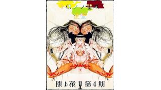 子供ノノ聖域連盟　第４期