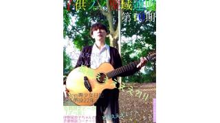 子供ノノ聖域連盟　第10期