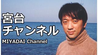 宮台チャンネル開設のお知らせ