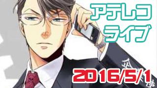【イベント告知】『社畜人ヤブー』アテレコライブのお知らせ【2016/5/1】