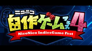 「ニコニコ自作ゲームフェス4」PHP-COMIX賞が決定しました！