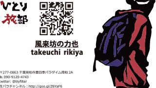 ひとり旅部『全国を旅しよう』