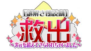 【続報】謎解き朗読劇に追加キャストが決定！