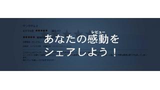 Magino Driveにもユーザーレビュー機能があるんです！