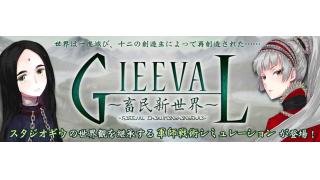 スタジオギウさんのタイトルを販売開始！