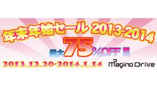 年末年始セールを開始しました！