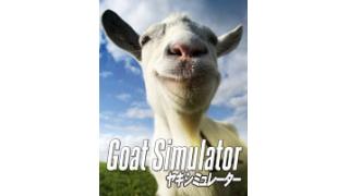 ヤギ シミュレーター（Goat Simulator）を販売開始しました