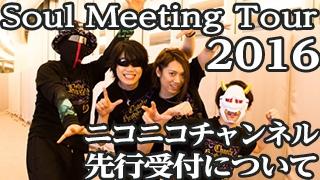 M.S.S Project 〜Soul Meeting Tour 2016〜 現在一般お申込みチケット発売中！