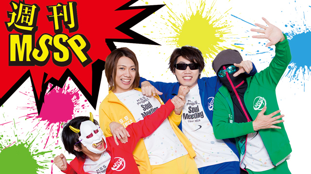 週刊MSSP #161　堕天使のマッスルボディは嘘つかない等