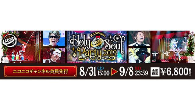 【お申込みのご案内】M.S.S Project Holy Soul Party 2019　M.S.S Projectチャンネル会員抽選受付