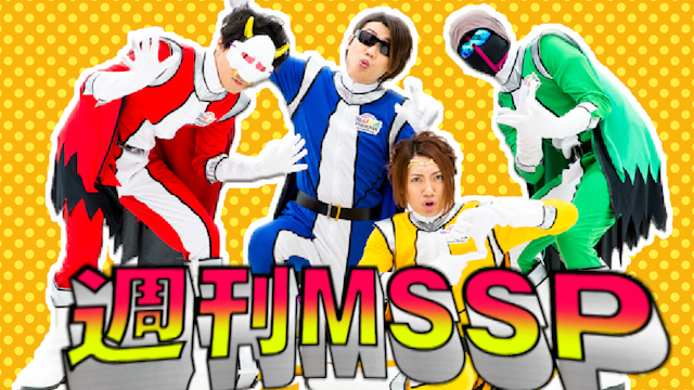 週刊MSSP #286 「キャット＆チョコレート-ガチャピンチャレンジ編」で真剣勝負！