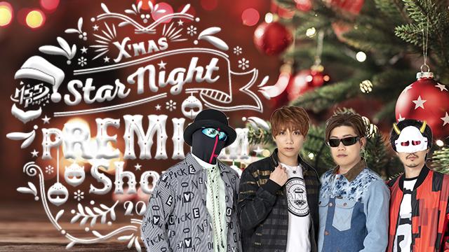 M.S.S Project -X'mas- StarNight PREMIUM Show 2021』クリスマス ...