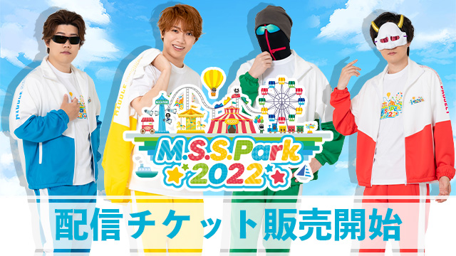M.S.S.Park2022配信決定！！