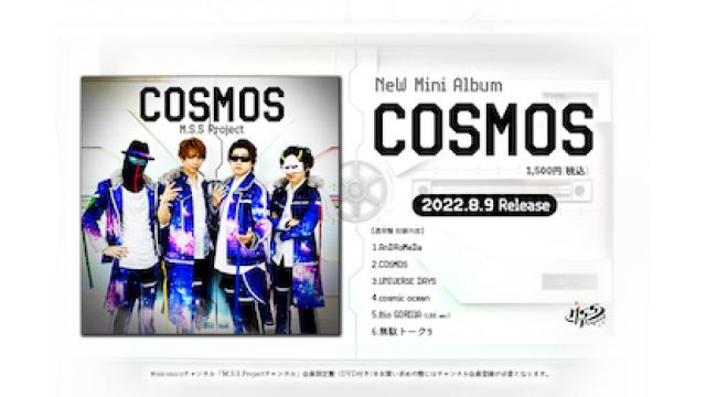 新曲『COSMOS』発売決定！！