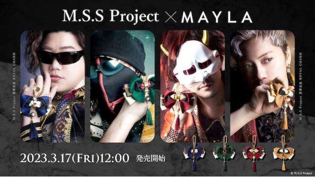 MAYLA×M.S.S Projectコラボ『M.S.S Project 蒼翠炎雷 ロイヤルチャーム 