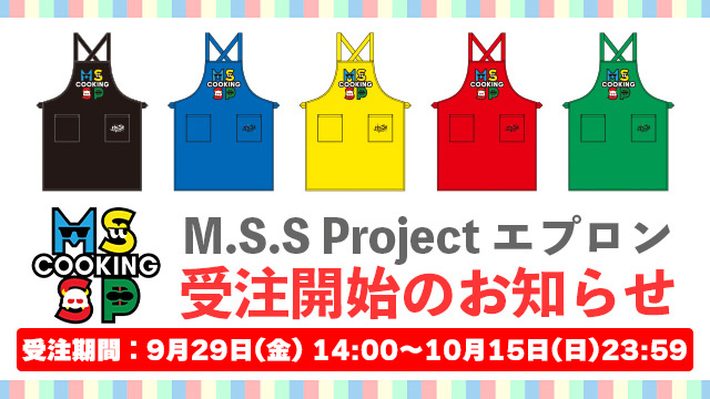 MSSPエプロン　本日販売開始！