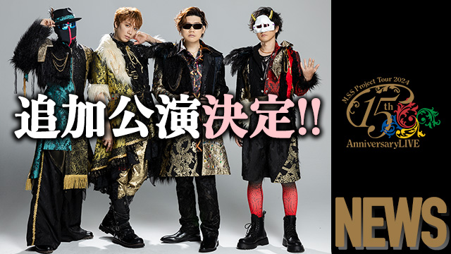 3月24日(日)M.S.S Project Tour 2024 15th Anniversary LIVE 追加公演決定！！