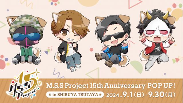 SHIBUYA TSUTAYA　6階IP書店「M.S.S Project 15th Anniversary POP UP！」開催&整理券配布のお知らせ