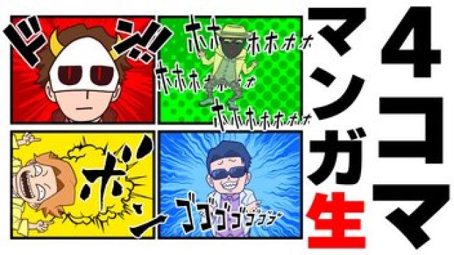 ニコニコチャンネル会員限定　MSSP直筆4コマ漫画色紙プレゼント企画