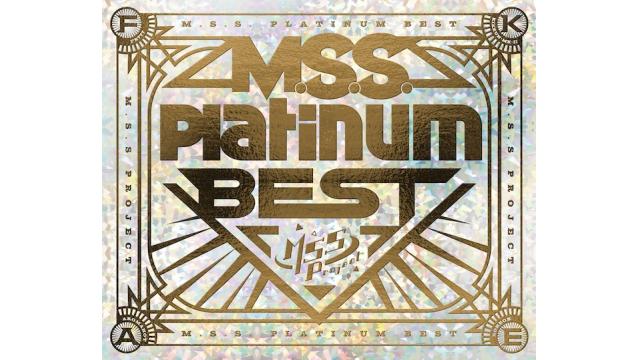 『M.S.S.Platinum BEST』初回限定盤 詳細発表!!