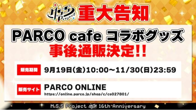 ビストロMSSP MAJI COOKING × PARCO CAFE オリジナルコラボグッズ通信販売決定
