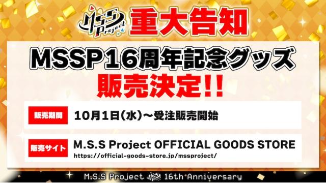 16周年記念グッズ販売決定！！