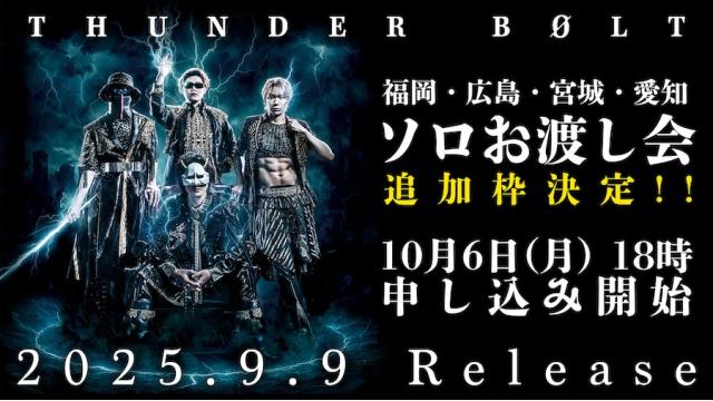 ソロお渡し会追加枠決定！！