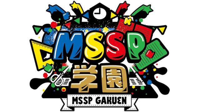 『新⁉︎MSSP学園2026』 会場グッズ販売に関してのお知らせ