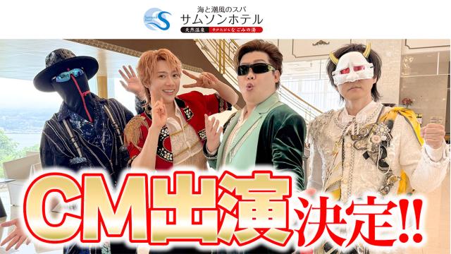 長崎平戸サムソンホテルさんの地上波CMにM.S.S Project出演決定！
