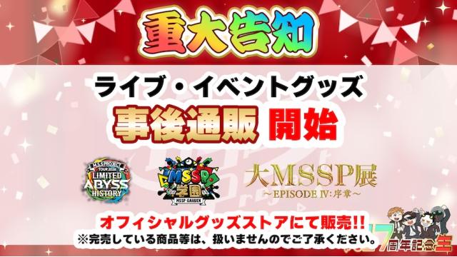 音楽ライブツアー、夏イベント、展示イベントグッズの事後通販も同時スタート！